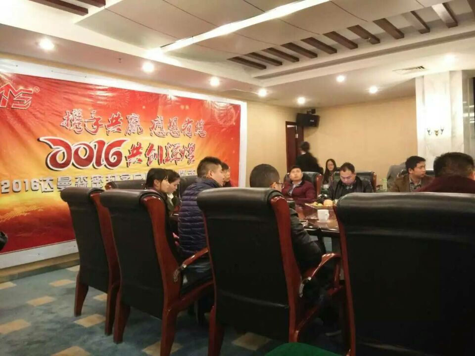 2016達(dá)曼森密封客戶(hù)懇談會(huì)暨新產(chǎn)品發(fā)布會(huì)